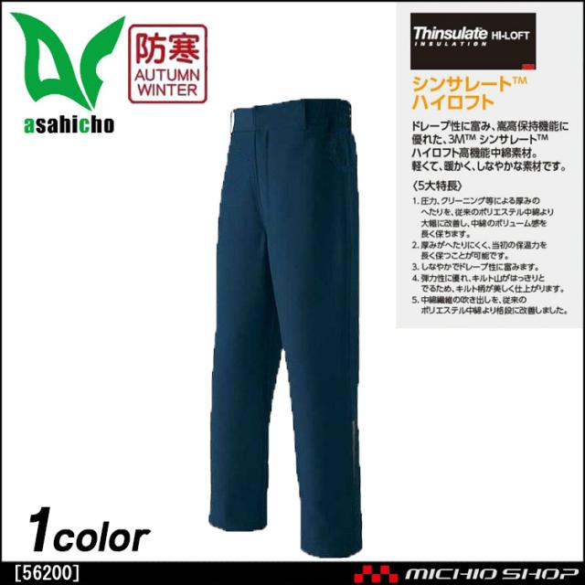 作業服 冷凍庫仕様 防寒 旭蝶繊維 極寒ポケットレスパンツ 防寒服 56200 大きいサイズ5Ｌ・6Ｌ