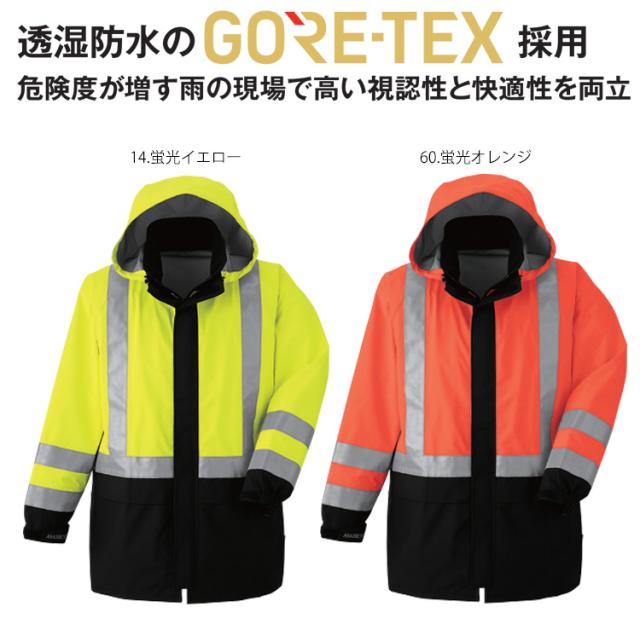 作業服 作業着 防水 フード付き 警備 誘導 旭蝶 ゴアテックス GORE-TEX