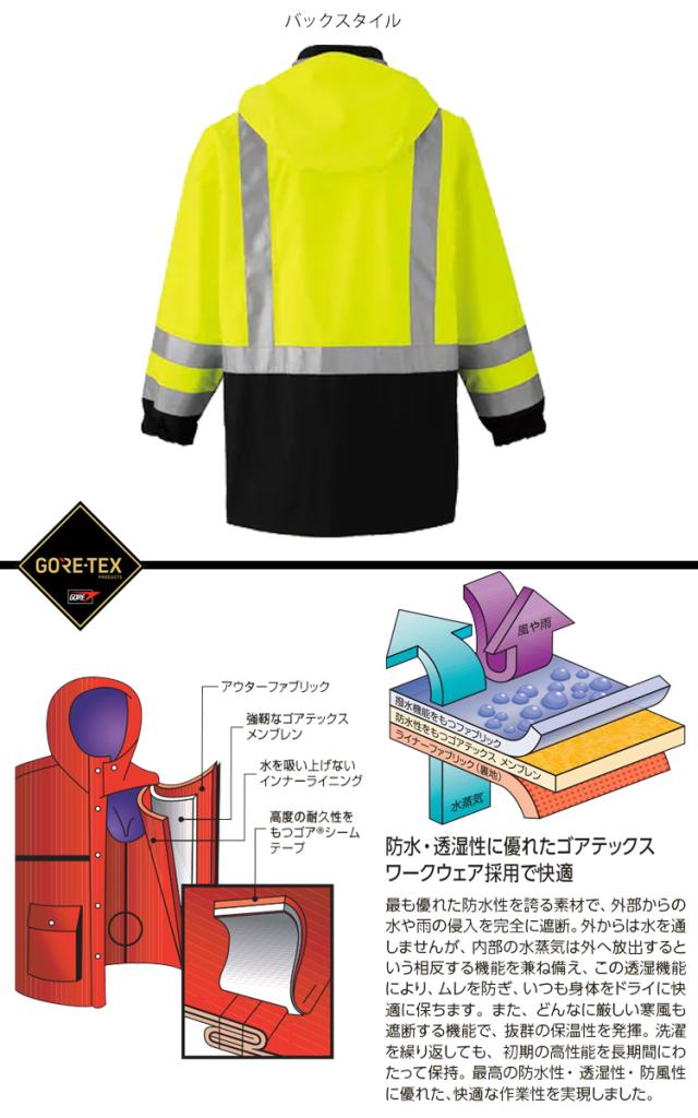 作業服 作業着 防水 フード付き 警備 誘導 旭蝶 ゴアテックス GORE-TEX