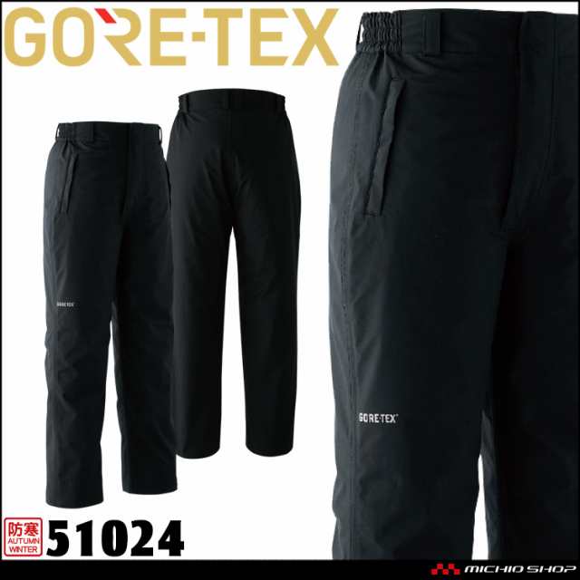 作業服 作業着 防水防寒 旭蝶 ゴアテックス GORE-TEX 2WAY防寒パンツ 51024 サイズM〜3L アウトドア 防寒ウェア レインウェア