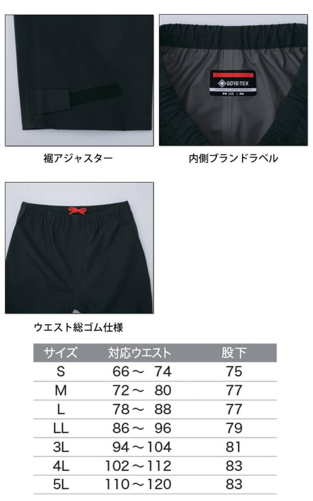 作業服 GORE-TEX ゴアテックス オールウェザーパンツ 51041 Asahicho アサヒチョウ 4Lサイズ_3
