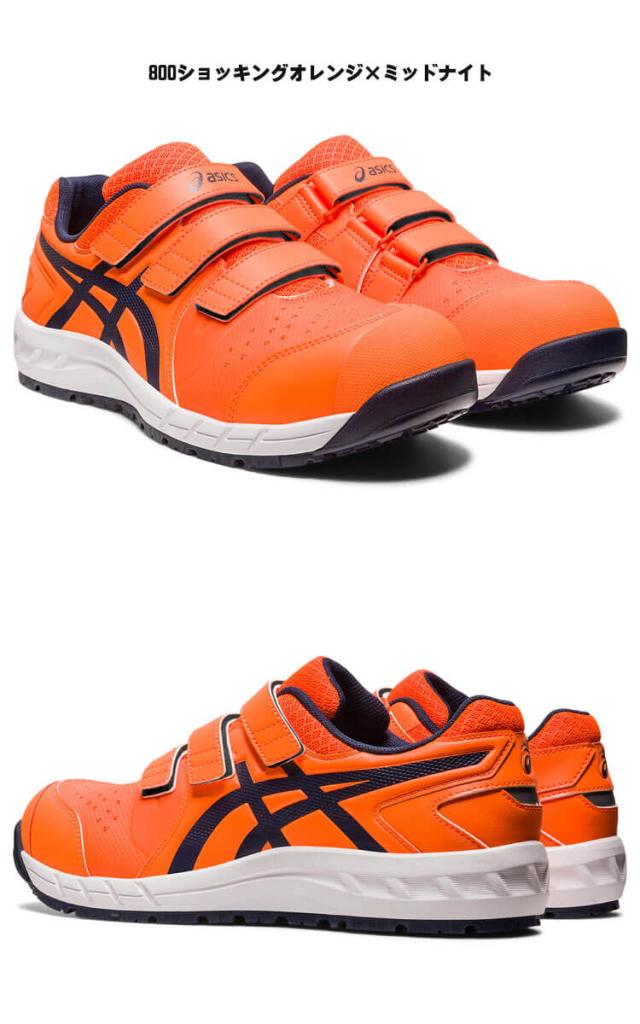限定セール][即納][在庫限り]安全靴 アシックス asics スニーカー