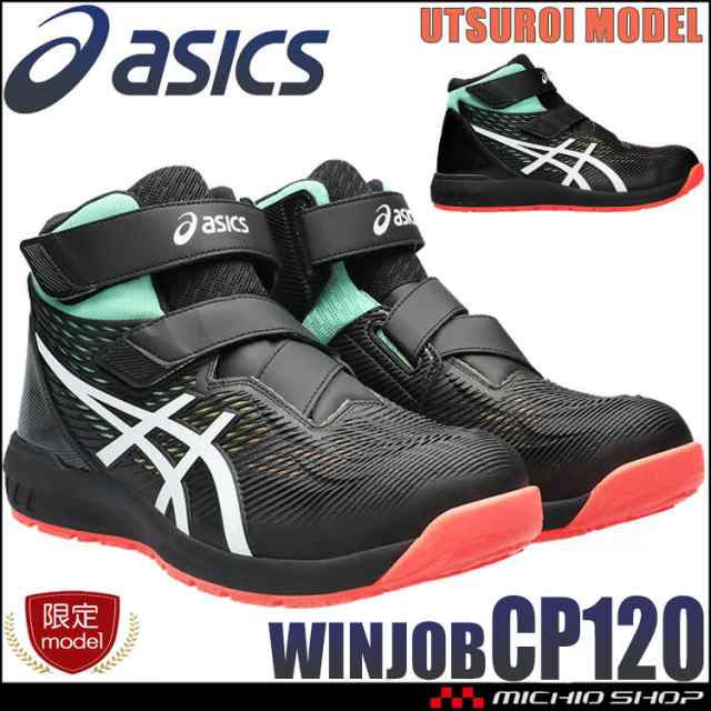 [即日発送][数量限定]安全靴 アシックス asics スニーカー ウィンジョブ CP120 UTSUROI セーフティシューズ ベルト マジックタイプ