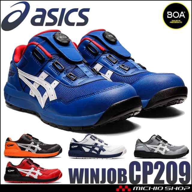 安全靴 アシックス asicsウィンジョブCP209 Boa の通販はau PAY マーケット ミチオショップ au PAY  マーケット－通販サイト