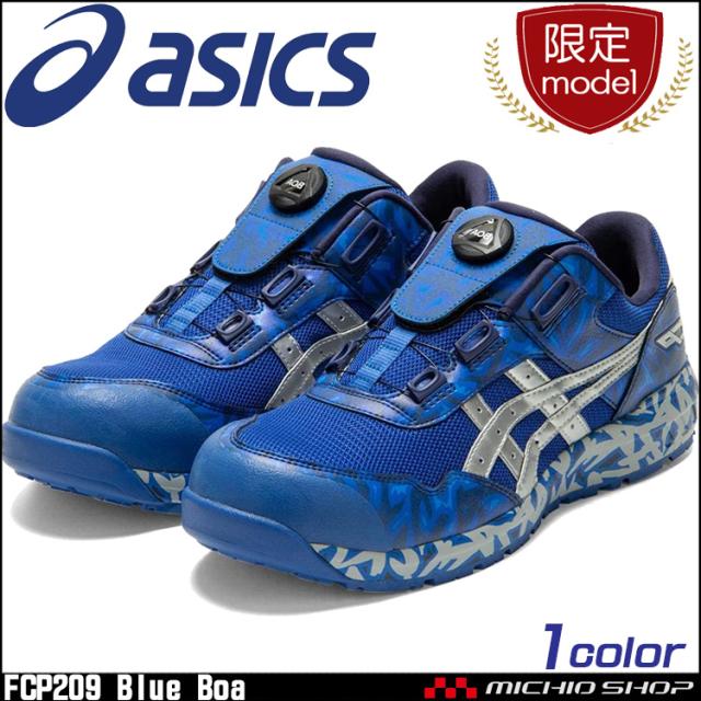 数量限定 安全靴 アシックス Asics スニーカー ウィンジョブ Jsaa規格a種認定品 Fcp9 Blue Boa ローカット セーフティシューズの通販はau Pay マーケット ミチオショップ