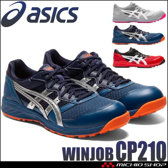 [在庫限り]安全靴 アシックス asicsスニーカーウィンジョブ CP210