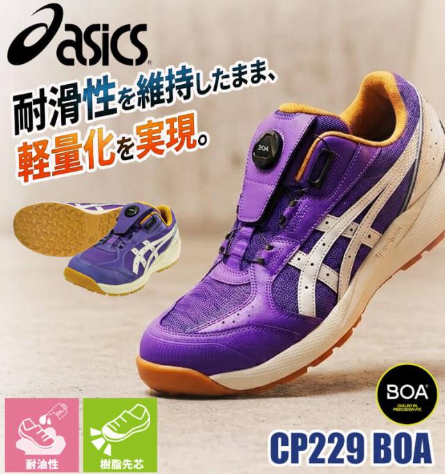 即納]数量限定 安全靴 アシックス asics スニーカー ウィンジョブ JSAA