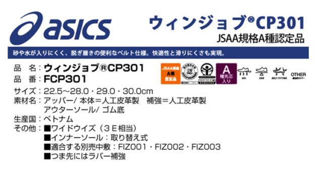 [在庫限り][即日発送]安全靴 アシックス asics スニーカー ウィンジョブ CP301 セーフティシューズ