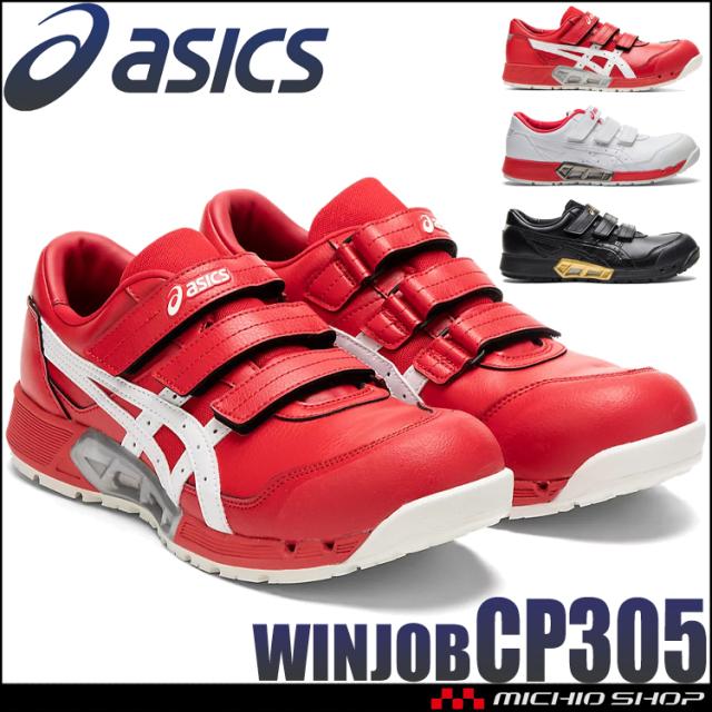 即納 安全靴 アシックス Asicsスニーカーウィンジョブ Fcp305 Acの通販はau Pay マーケット ミチオショップ