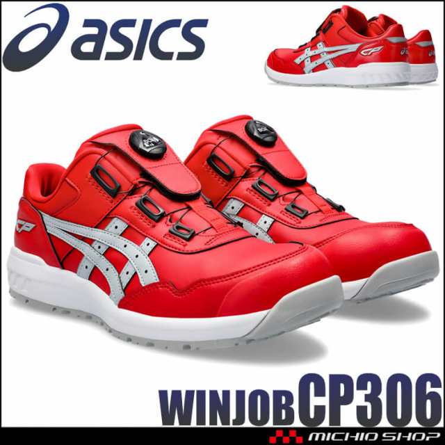 [即納]安全靴 アシックス asics スニーカー ウィンジョブ CP306 BOA セーフティシューズ ローカット