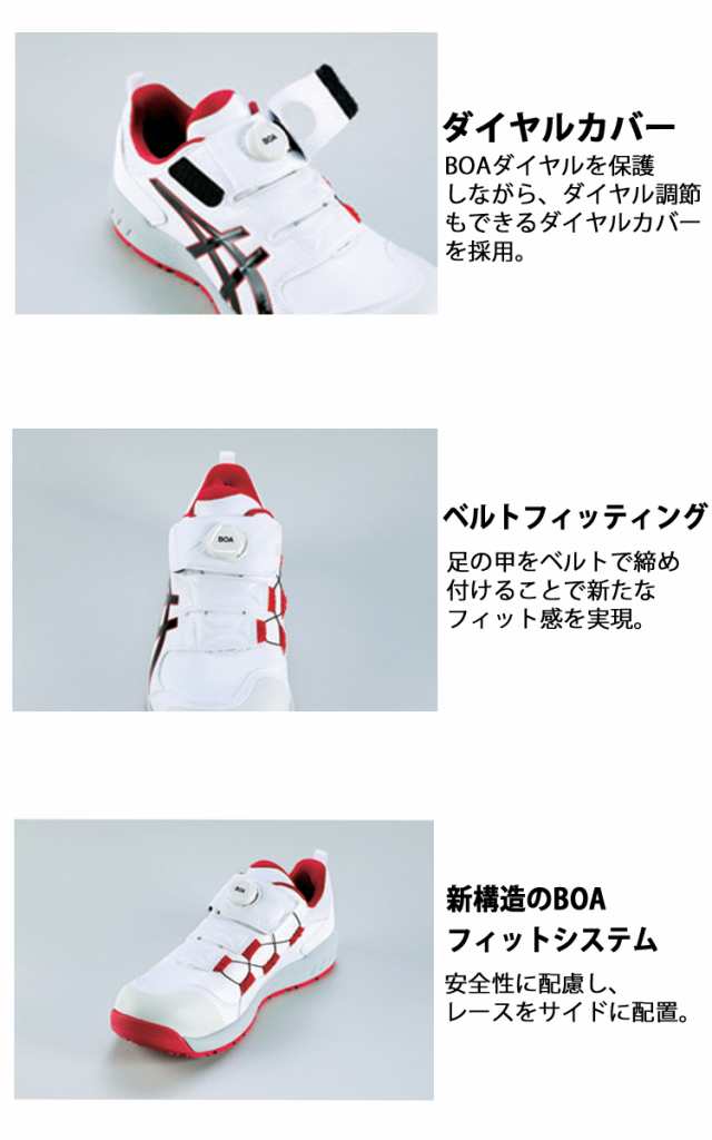 安全靴 アシックス asics スニーカー ウィンジョブ JSAA規定A種認定品 CP307 Boa ワーキングシューズ セーフティシューズ