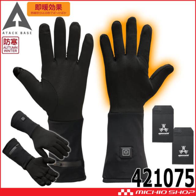 防寒 ATACK BASE アタックベース ヒートインナーグローブバッテリーセット 421075 電熱ウェア 秋冬 ヒート  手袋 防寒小物