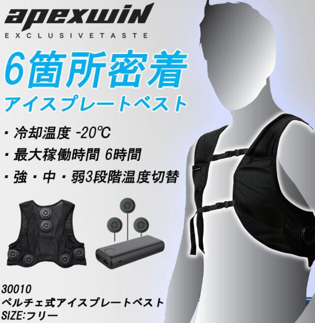 ペルチェベスト 冷却作業着 アタックベース ATACK BASE アイスキーパー