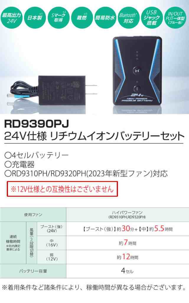 空調風神服 ファンセット(フラットタイプ)+24Vバッテリーセット RD9320PH+RD9390PJ 日本製 難燃 サンエス 作業服