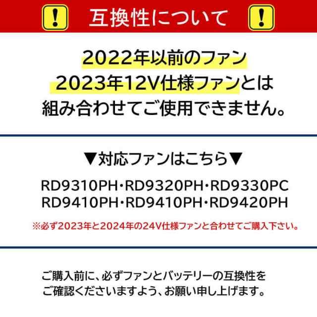 [即納]空調風神服 ファンセット(ななめタイプ)+24Vバッテリーセット RD9410PH+RD9490PJ 日本製 難燃 サンエス 2024年新型モデル