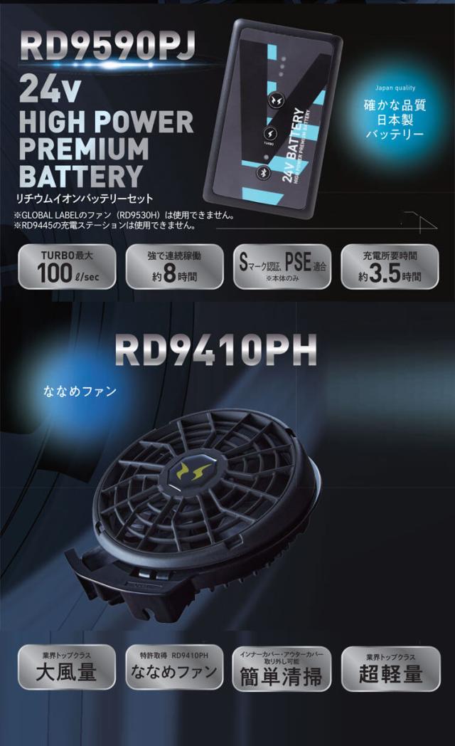 [即日発送]空調風神服 ファンセット(ななめタイプ)+新型24Vバッテリーセット RD9410PH+RD9590PJ 日本製 難燃 サンエス 2025年型_2