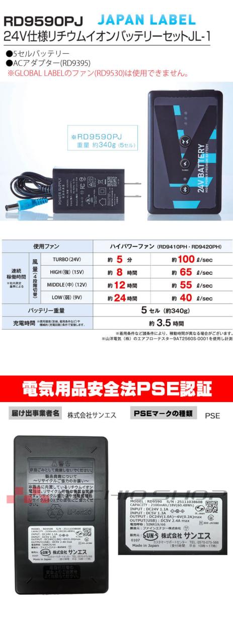[即日発送]空調風神服 新型24V仕様リチウムイオンバッテリーセットJL-1 RD9590PJ 日本製 難燃 サンエス 2025年型