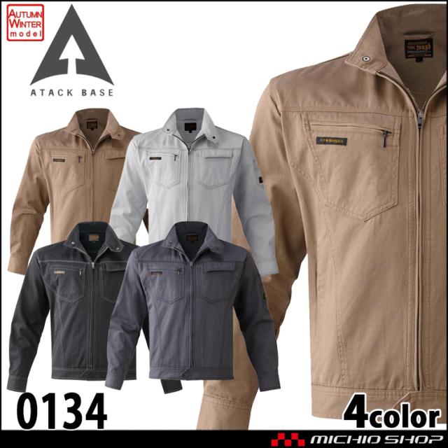 作業着 秋冬 ATACKBASE アタックベース 長袖ブルゾン 0134