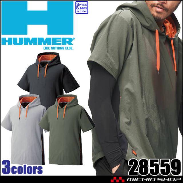 作業服 HUMMER ハマー レヴスキンズ半袖フーディー 28559 アタックベース 春夏 S〜3Lサイズ