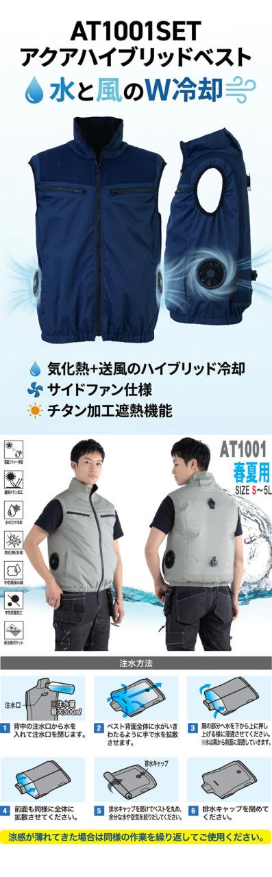 アクアハイブリッドベスト AT1001単体（服のみ） AQUA TEC ビッグボーン bigborn SDGs 2026年春夏新作