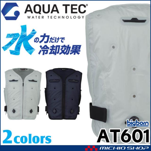 アクアウォーターベスト AT601 AQUA TEC ビッグボーン bigborn SDGs 2026年春夏新作