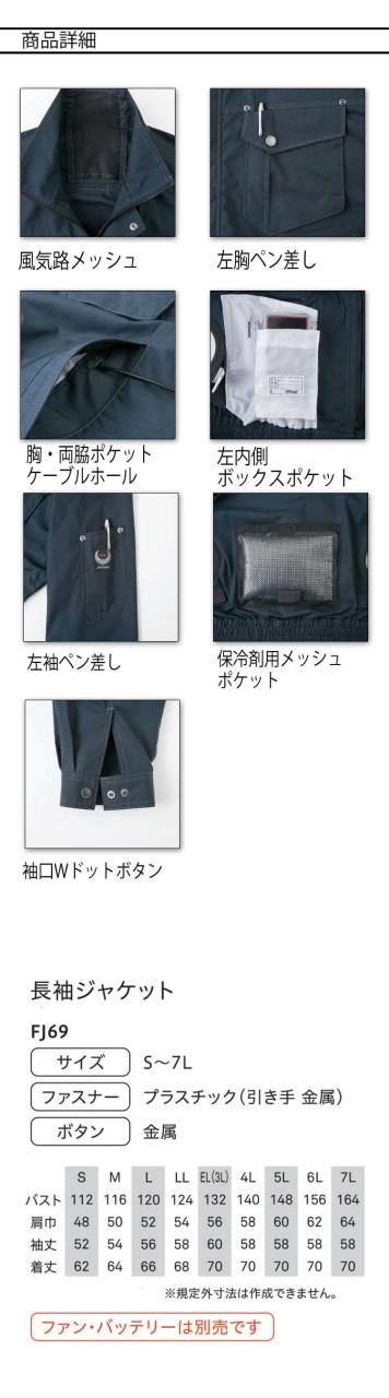 [7月末入荷先行予約]空調風神服 長袖ジャケット(ファンなし) BK6297P ビッグボーン_3