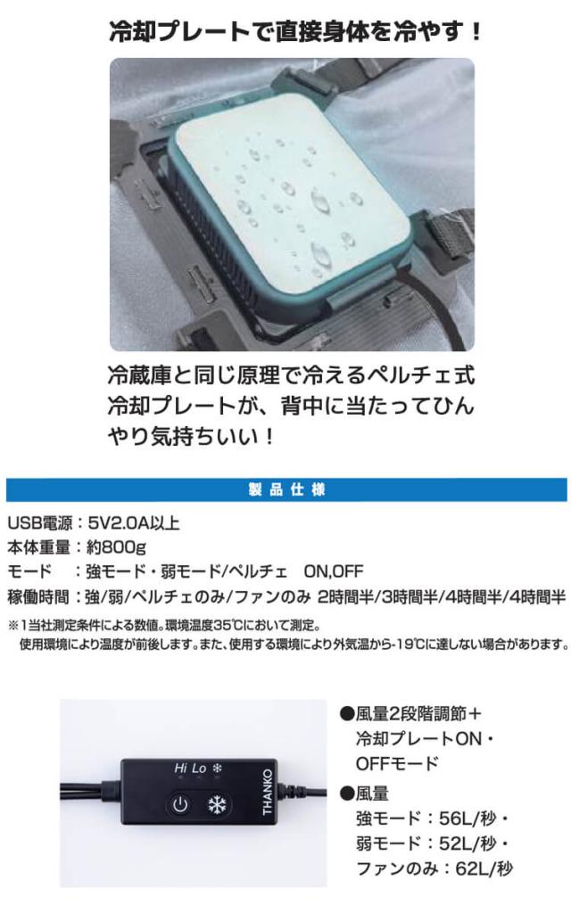 冷蔵服3 ベスト＋ペルチェ+ファン+バッテリセット TH603SET ビッグボーン bigborn 冷却ウェア 熱中症対策