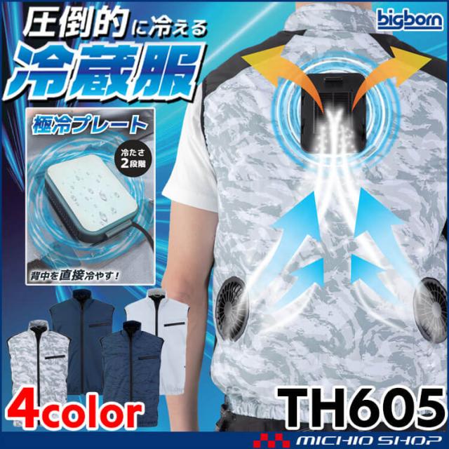 冷蔵服4 ベスト＋ペルチェ+ファン TH605 ビッグボーン bigborn  冷却ウェア 熱中症対策 2025年春夏新作