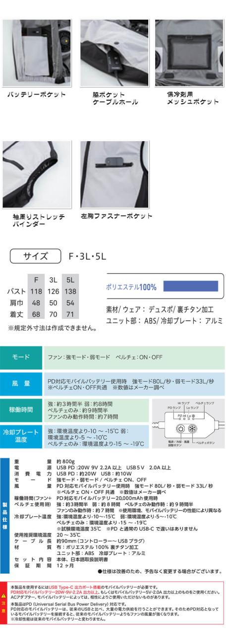 冷蔵服4 ベスト＋ペルチェ+ファン TH605 ビッグボーン bigborn 冷却ウェア 熱中症対策