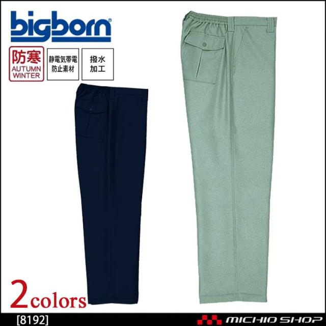 bigborn ビッグボーン 防寒パンツ 秋冬 防寒 8192の通販は