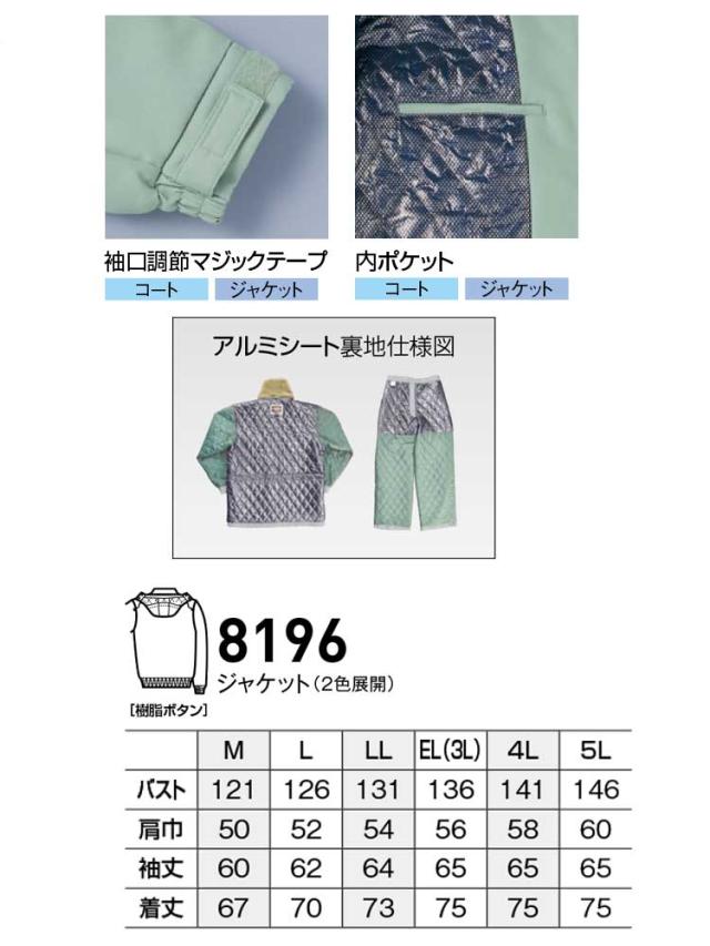 bigborn ビッグボーン 防寒ジャケット 秋冬 防寒 8196 大きいサイズ4L・5L