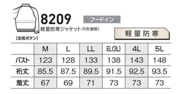 bigborn ビッグボーン 軽量防寒ジャケット 秋冬 防寒 8209 【公式通販】