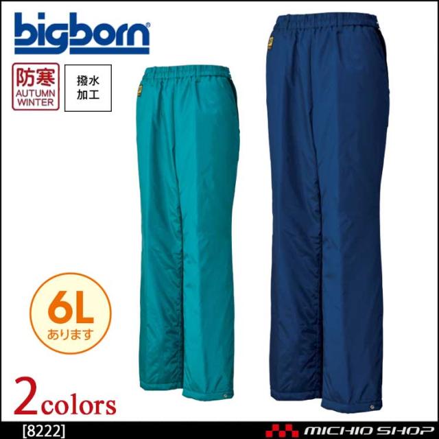 bigborn ビッグボーン パンツ 秋冬 防寒 8222の通販は