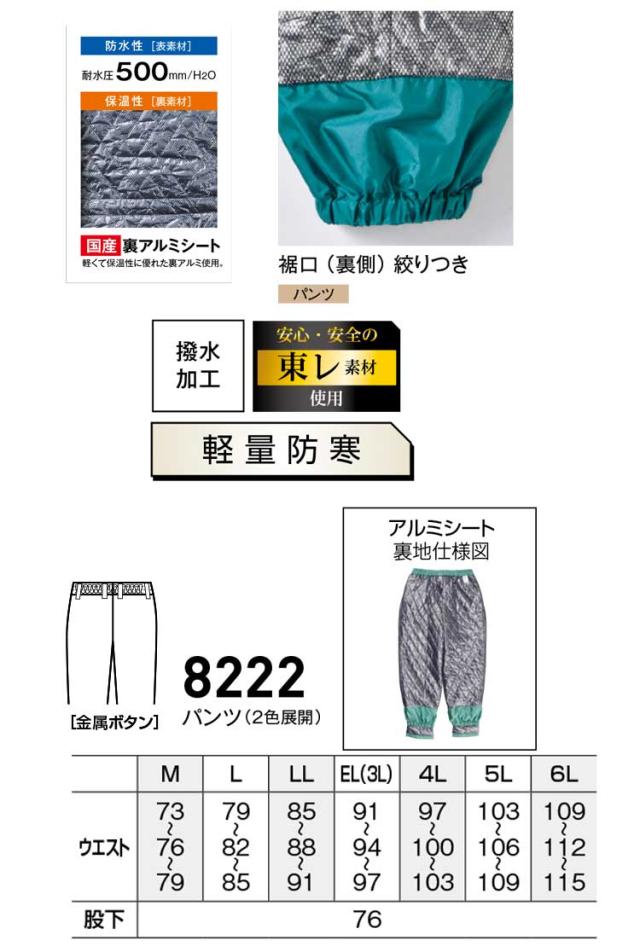 bigborn ビッグボーン パンツ 秋冬 防寒 8222_2