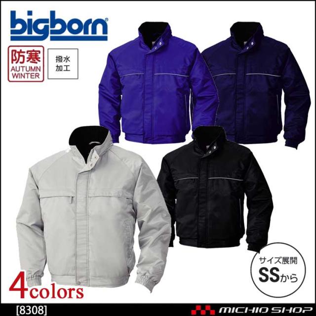 bigborn ビッグボーン 軽量防寒ジャケット 秋冬 防寒 8308