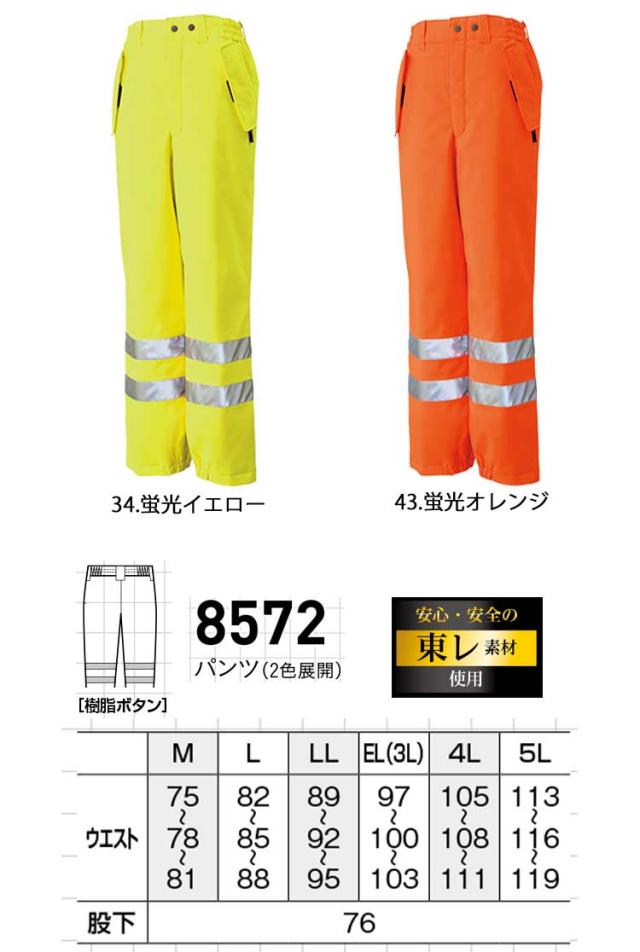 bigborn ビッグボーン パンツ 秋冬 防寒 高視認性安全服 8572 大きいサイズ4L・5L_1