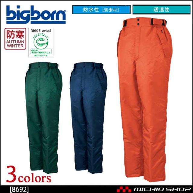 bigborn ビッグボーン 防水防寒パンツ 秋冬 防寒 8692の通販は 12,447円