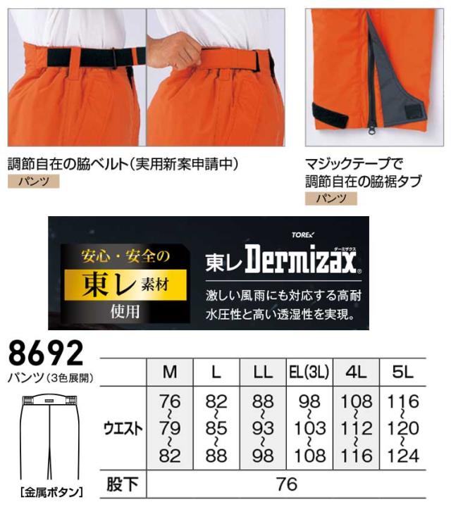 bigborn ビッグボーン 防水防寒パンツ 秋冬 防寒 8692_2