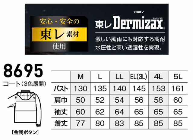 bigborn ビッグボーン 防水防寒コート 秋冬 防寒 8695 大きいサイズ4L・5Lの通販はau PAY マーケット ミチオショップ  au PAY マーケット－通販サイト