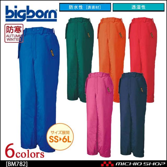 bigborn ビッグボーン パンツ 秋冬 防水防寒 BM782の通販は