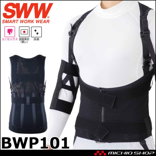 腰サポーター ビッグボーン ワーキングパワースーツ極α BWP101 腰用の通販は 20,878円