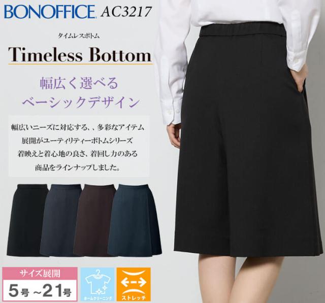 事務服 制服 BONOFFICE ボンオフィス キュロット AC3217 A241シリーズ タイムレストランド ボンマックス サイズ21号_1