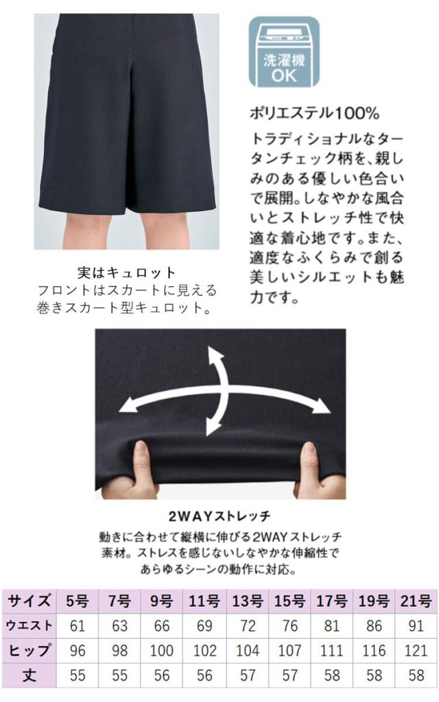 事務服 制服 BONOFFICE ボンオフィス キュロット AC3217 A241シリーズ タイムレストランド ボンマックス サイズ21号_3