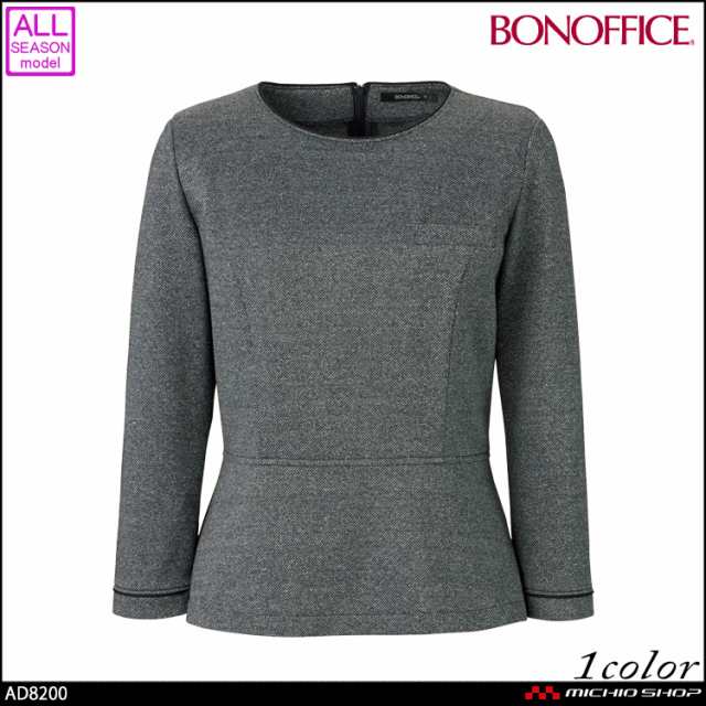 事務服 制服 BONOFFICE ボンオフィス プルオーバー AD8200 大きいサイズ17号・19号 A202シリーズ ボンマックス