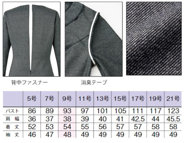 事務服 制服 BONOFFICE ボンオフィス プルオーバー AD8200 大きいサイズ21号 A202シリーズ ボンマックス_2