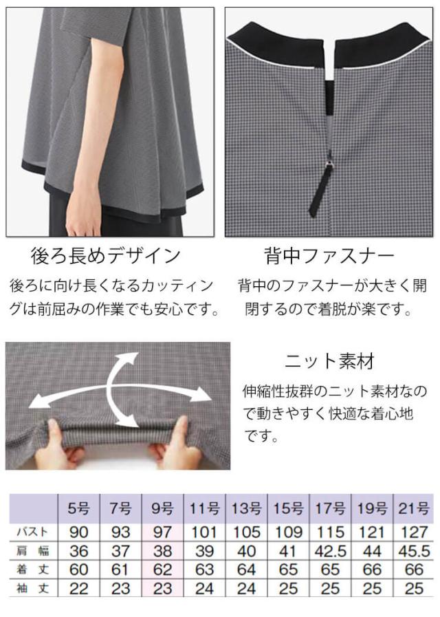 事務服 制服 BONOFFICE ボンオフィス春夏 プルオーバー AD8805 サイズ17号・19号 S223シリーズ 