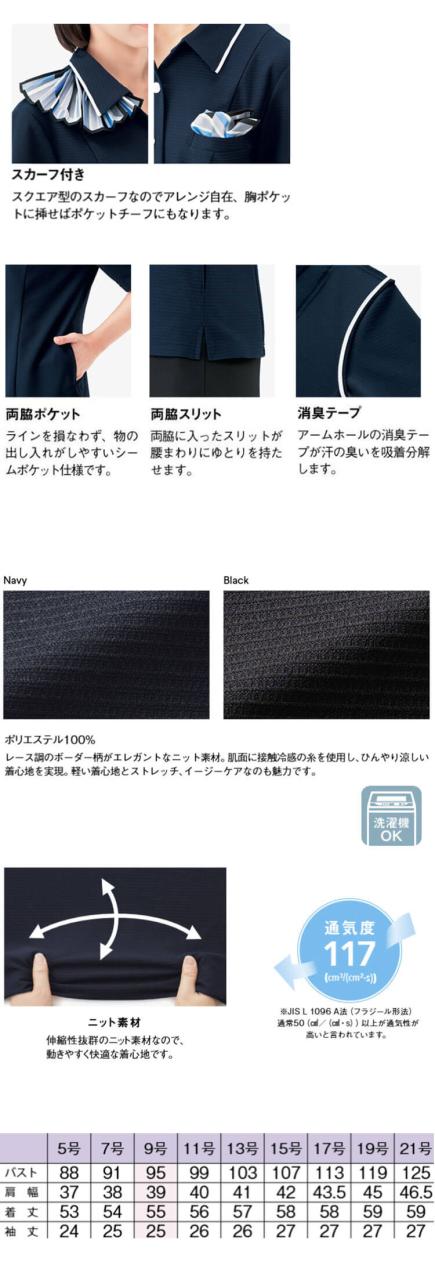 事務服 制服 BONOFFICE ボンオフィス ポロニット AD8812 S523シリーズ マリンボーダーニット ボンマックス サイズ21号