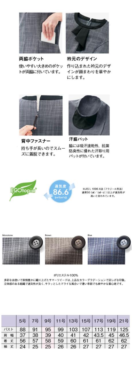 事務服 制服 BONOFFICE ボンオフィス プルオーバー AD8814 S521シリーズ ソフィアツイード ボンマックス サイズ5号〜15号