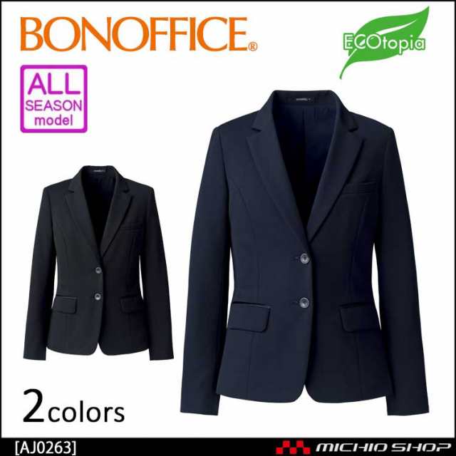 事務服 制服 ユニフォーム BONMAX ボンマックス ジャケット