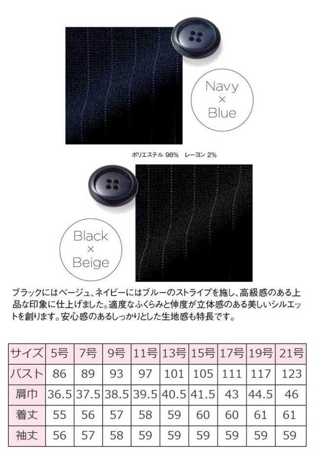 事務服 制服 BON ボンマックス ジャケット AJ0269 サイズ17号・19号